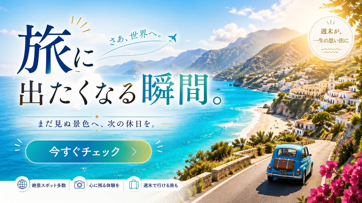 Travel Advertisement Web Banner - AI 生成效果图