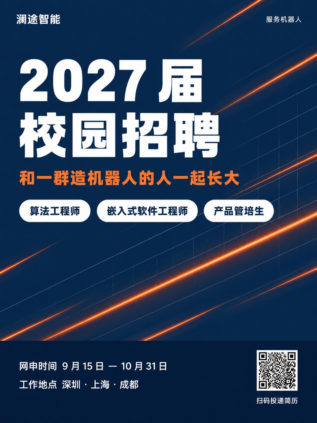 校招物料 · 主海报 KV(一张锁全套) - AI 生成效果图