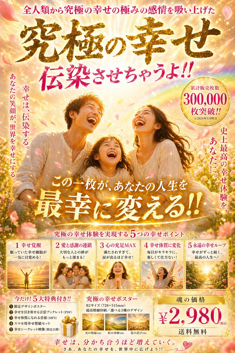 Japanese Happiness Seminar Promo Poster - AI 生成效果图
