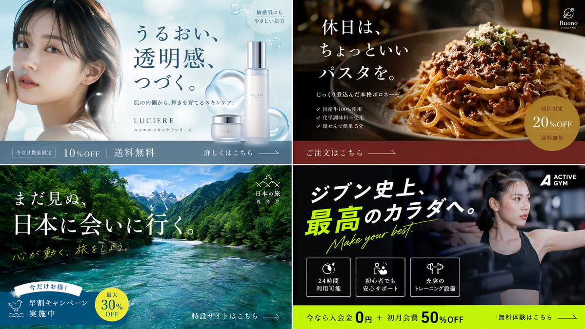 2x2 日式横幅广告网格 - AI 生成效果图