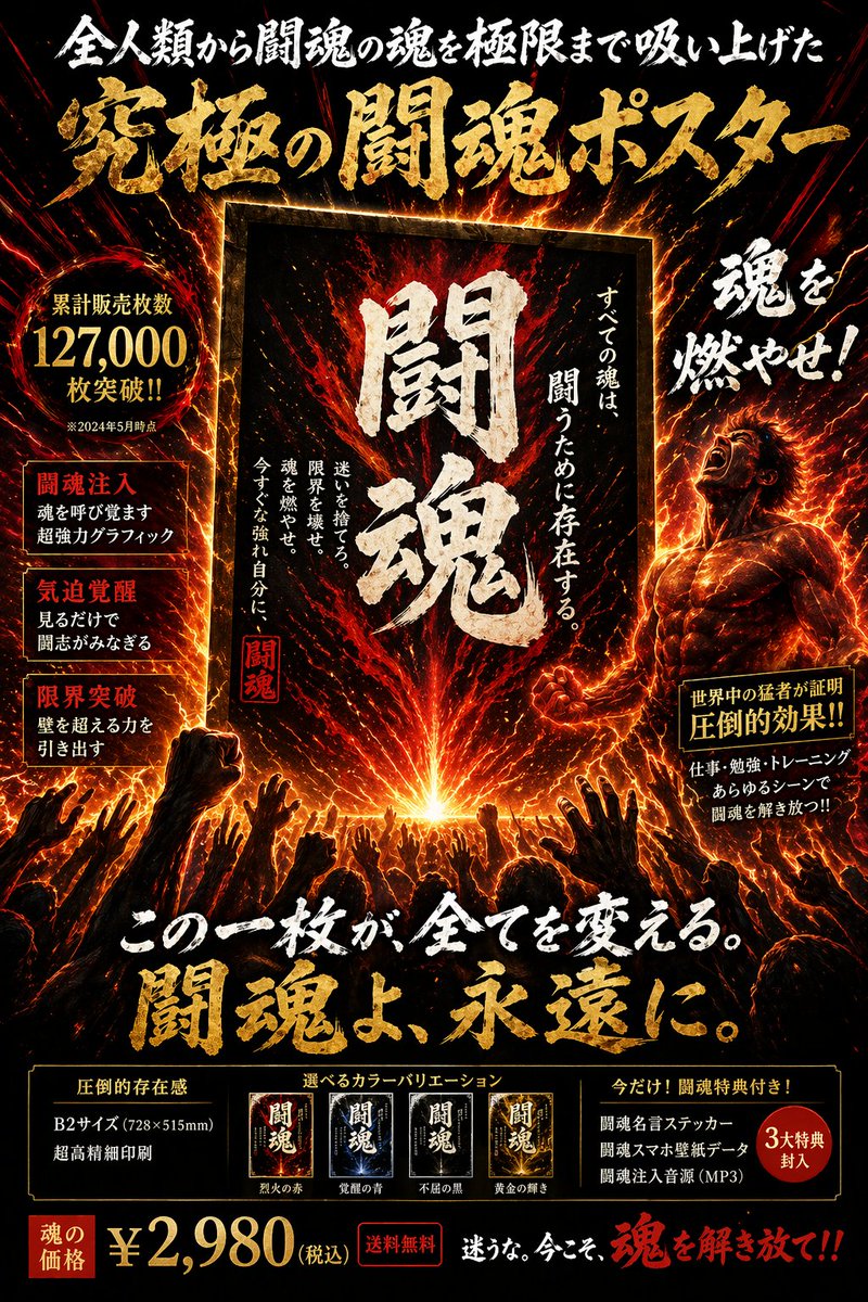 Fiery Japanese Promotional Poster - AI 生成效果图