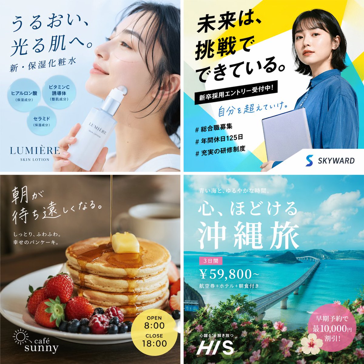 2x2 日本广告网格 - AI 生成效果图