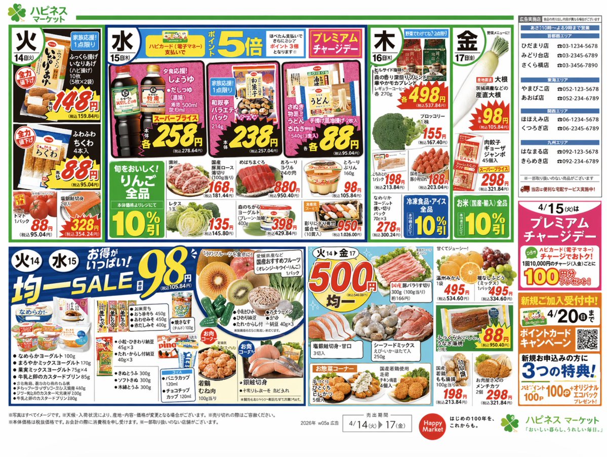 Japanese Supermarket Promotional Flyer - AI 生成效果图