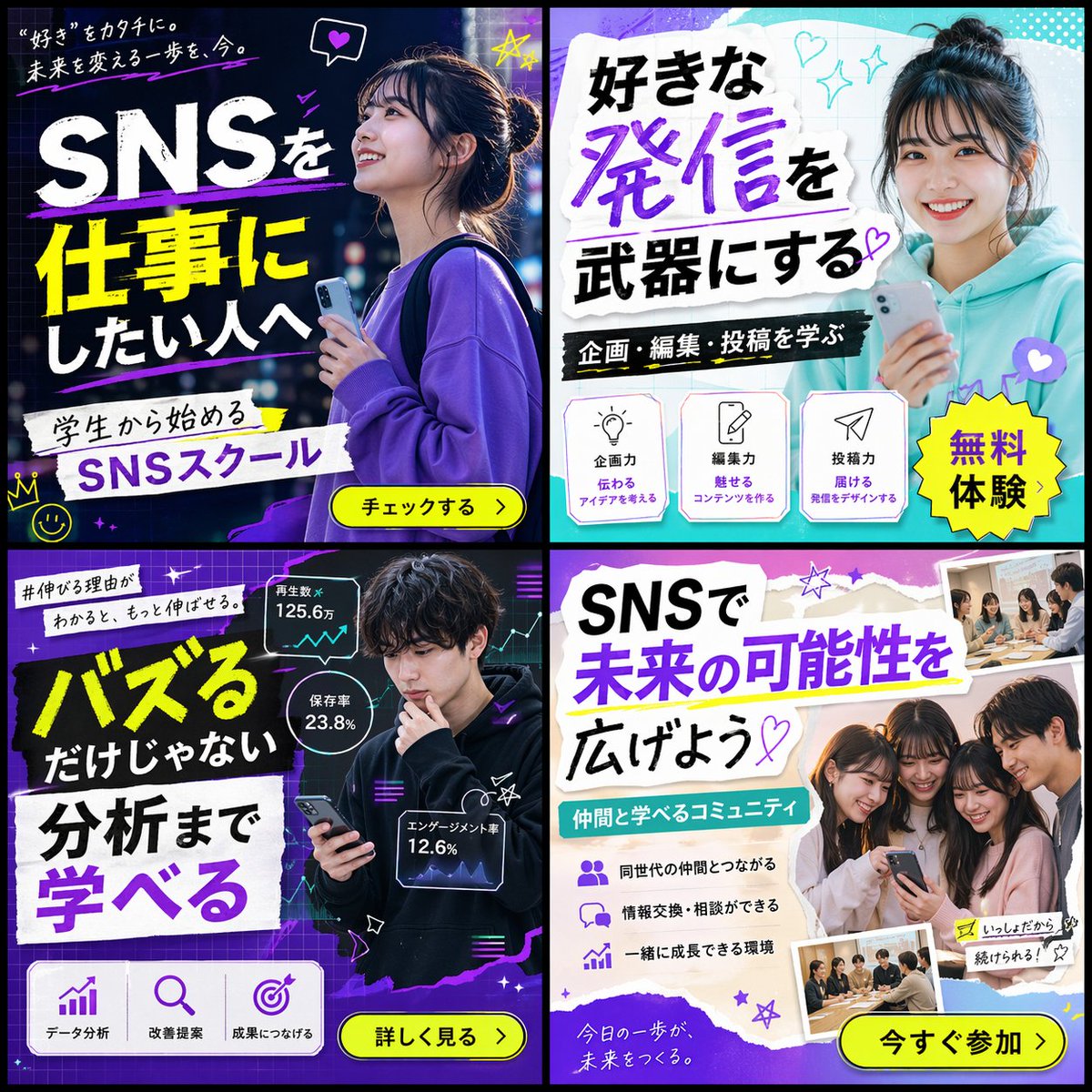 2x2 SNS School Banner Ad Grid - AI 生成效果图