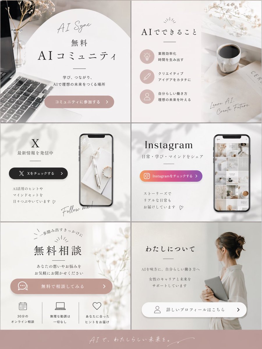Aesthetic Social Media Link-in-Bio Grid - AI 生成效果图