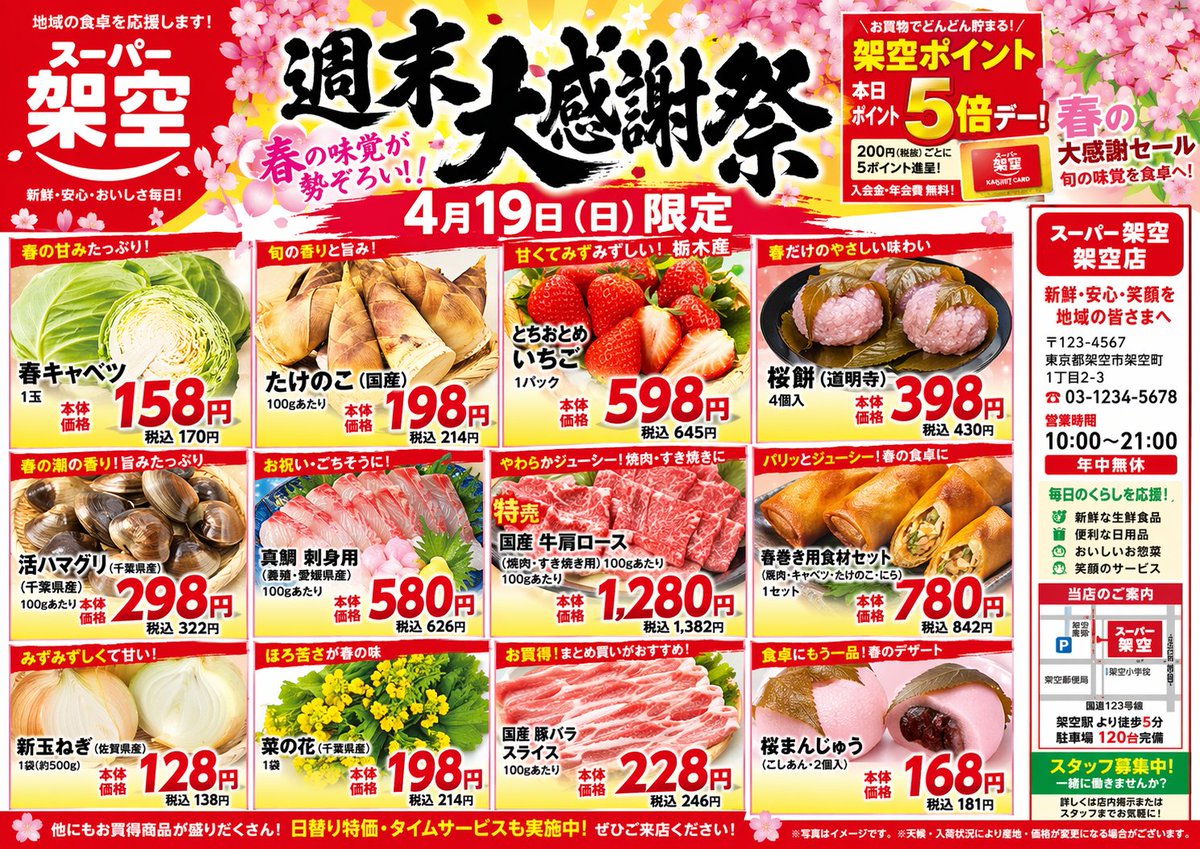 日本超市春季促销传单 - AI 生成效果图