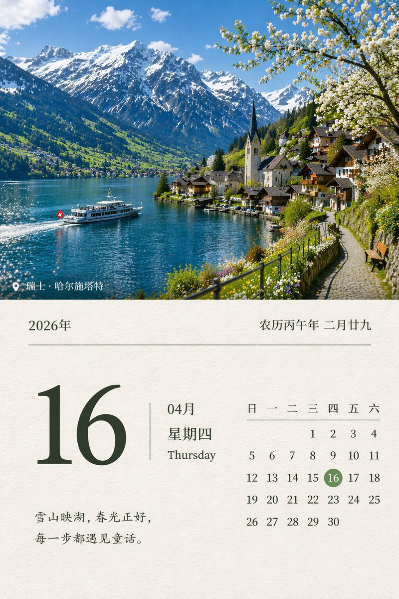风景日历 - AI 生成效果图