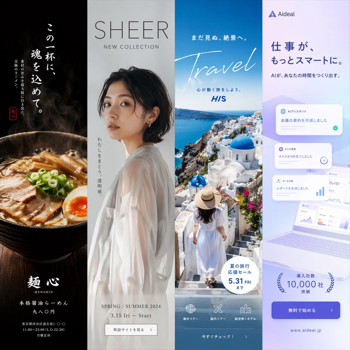 四联垂直广告样机 - AI 生成效果图