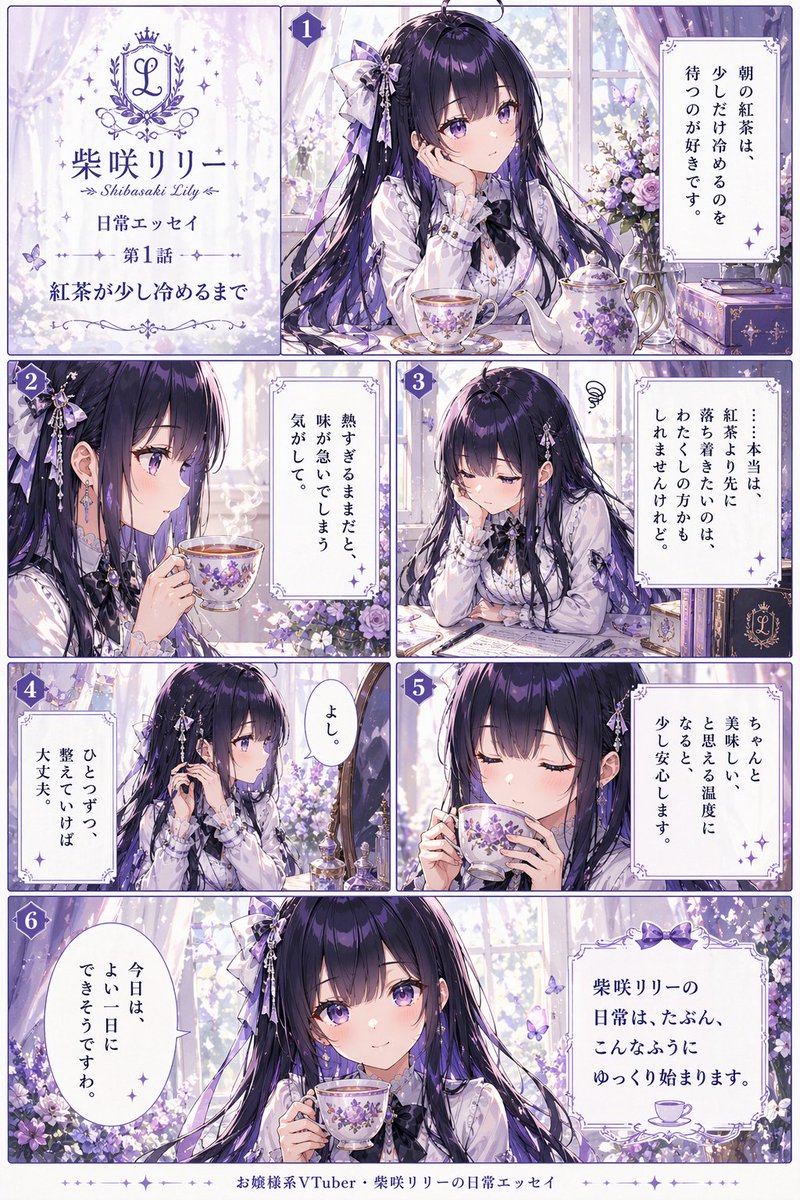 Anime VTuber Daily Essay Comic Page - AI 生成效果图