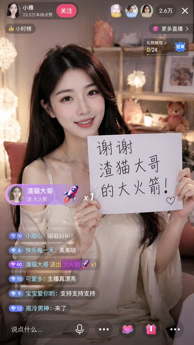 直播 App 截图生成器 - AI 生成效果图