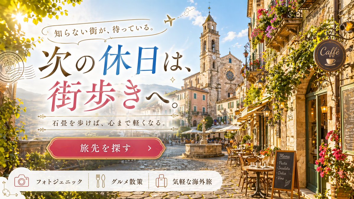 European Travel Advertisement Banner - AI 生成效果图