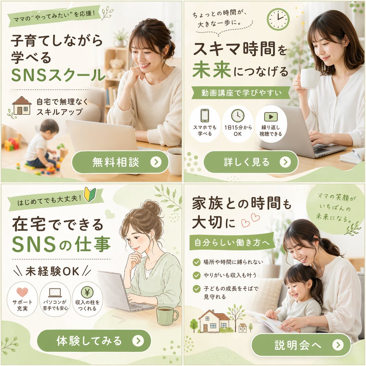 2x2 Grid of Online School Banner Ads - AI 生成效果图