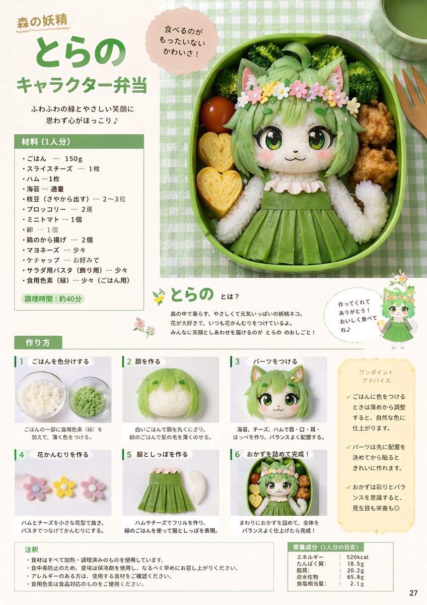 卡通便当食谱页面 - AI 生成效果图
