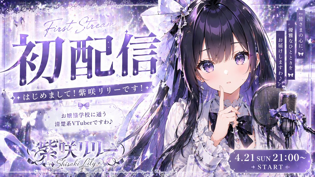 VTuber 初配信缩略图 - AI 生成效果图