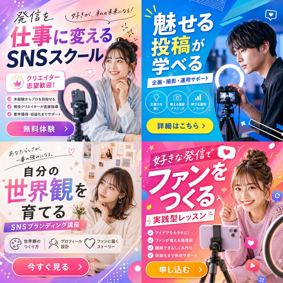 2x2 Social Media Course Banner Ads - AI 生成效果图