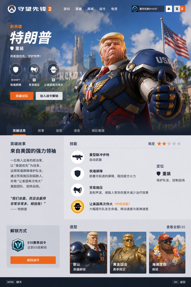 守望先锋英雄概念页面 - AI 生成效果图