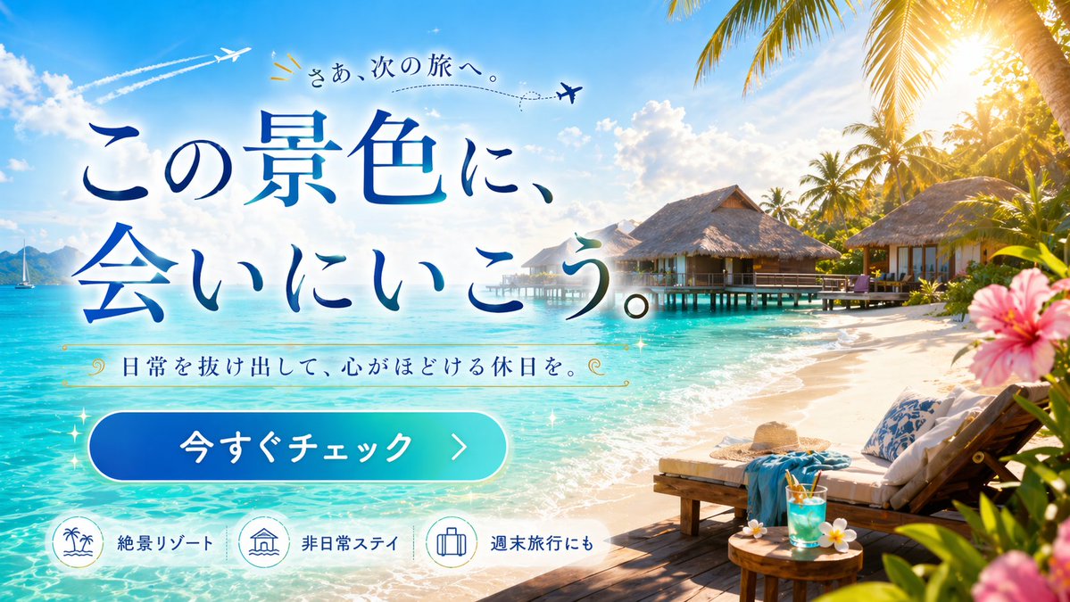 Tropical Resort Travel Ad Banner - AI 生成效果图