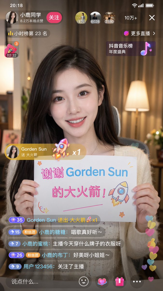 抖音直播截图 - AI 生成效果图
