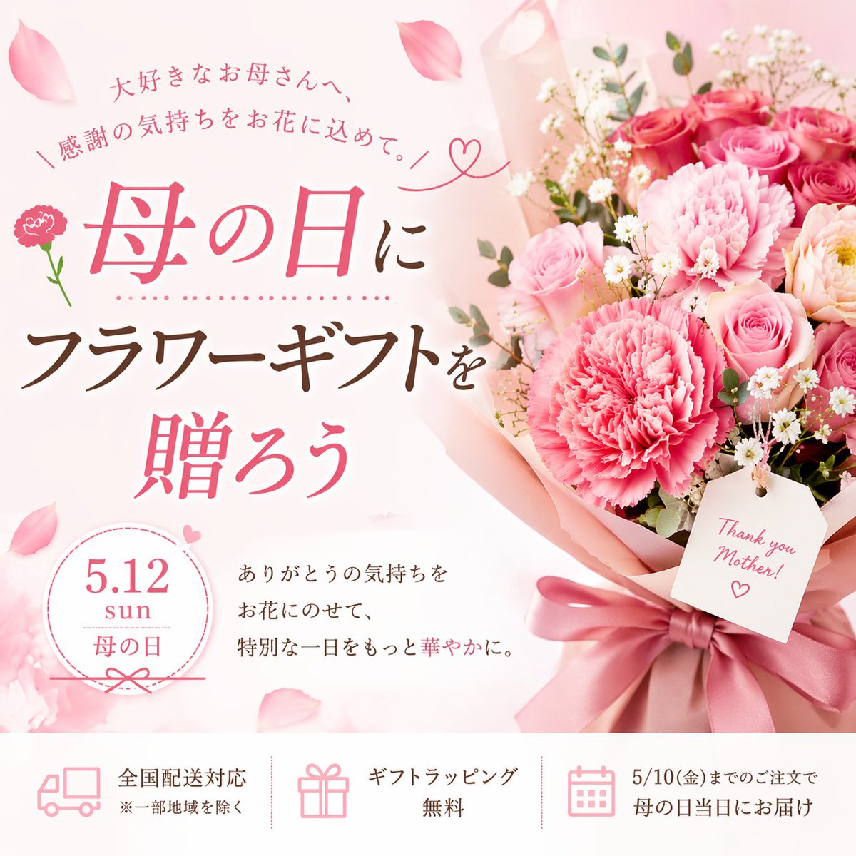 Mother's Day Flower Gift Promotional Banner - AI 生成效果图