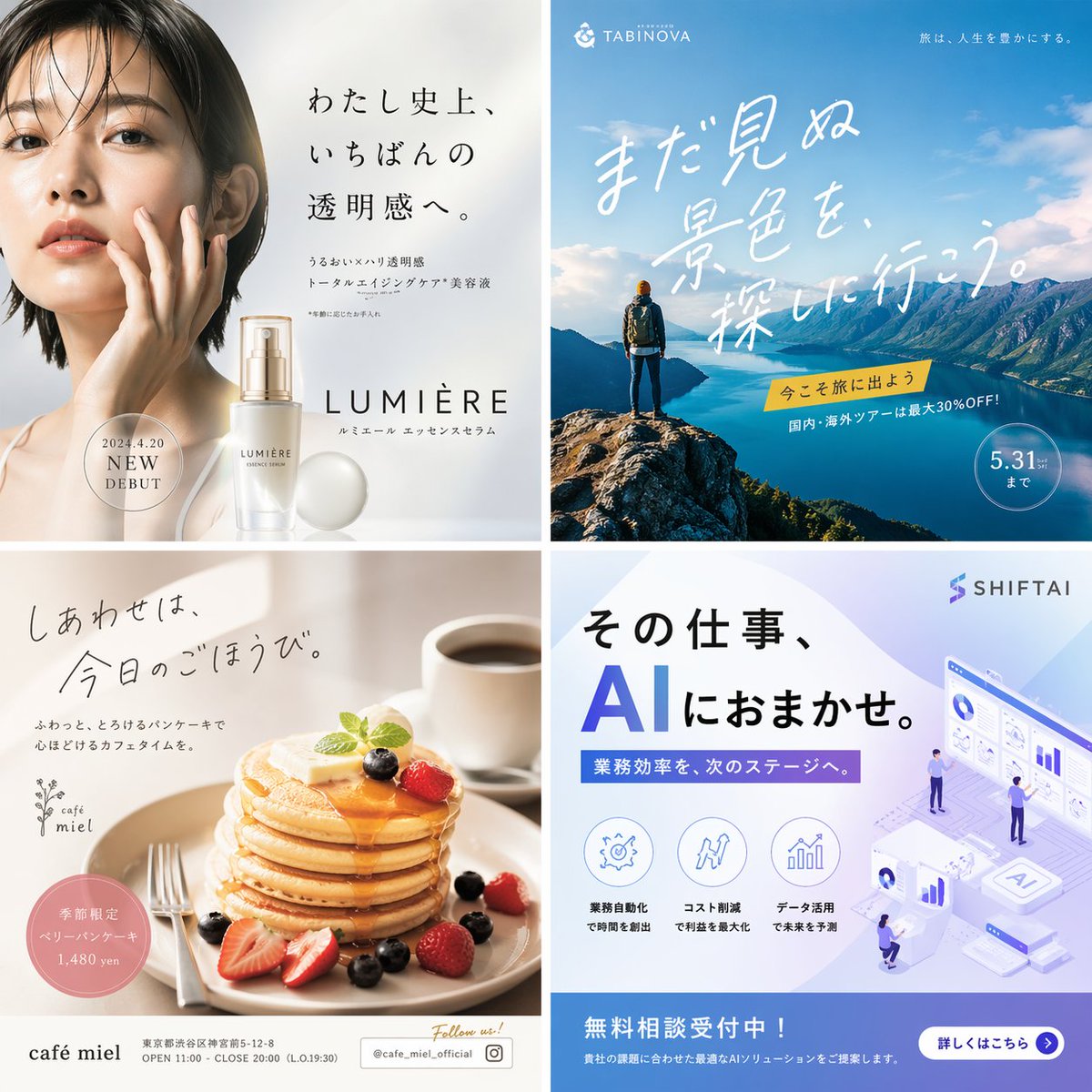 4-Panel Japanese Advertising Banner Grid - AI 生成效果图