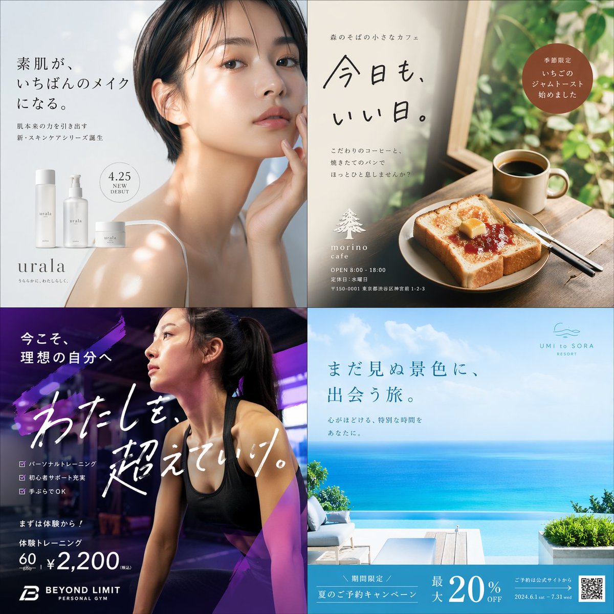 4 格日式广告网格 - AI 生成效果图