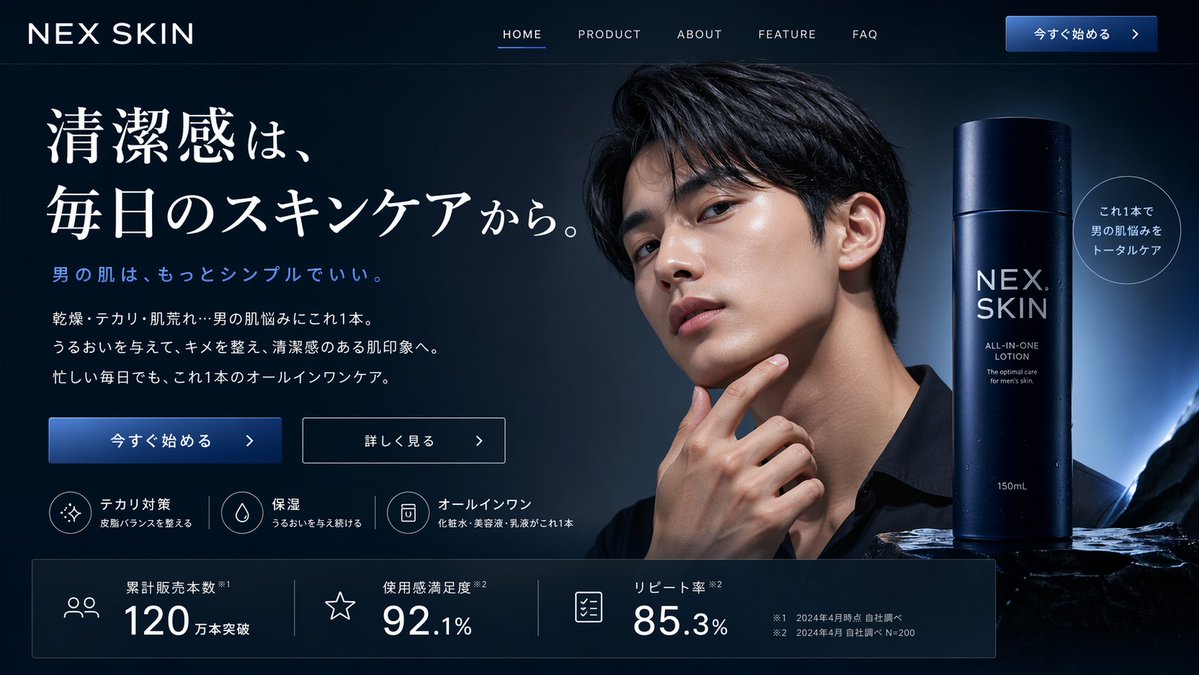 Men's Skincare Website Landing Page Mockup - AI 生成效果图