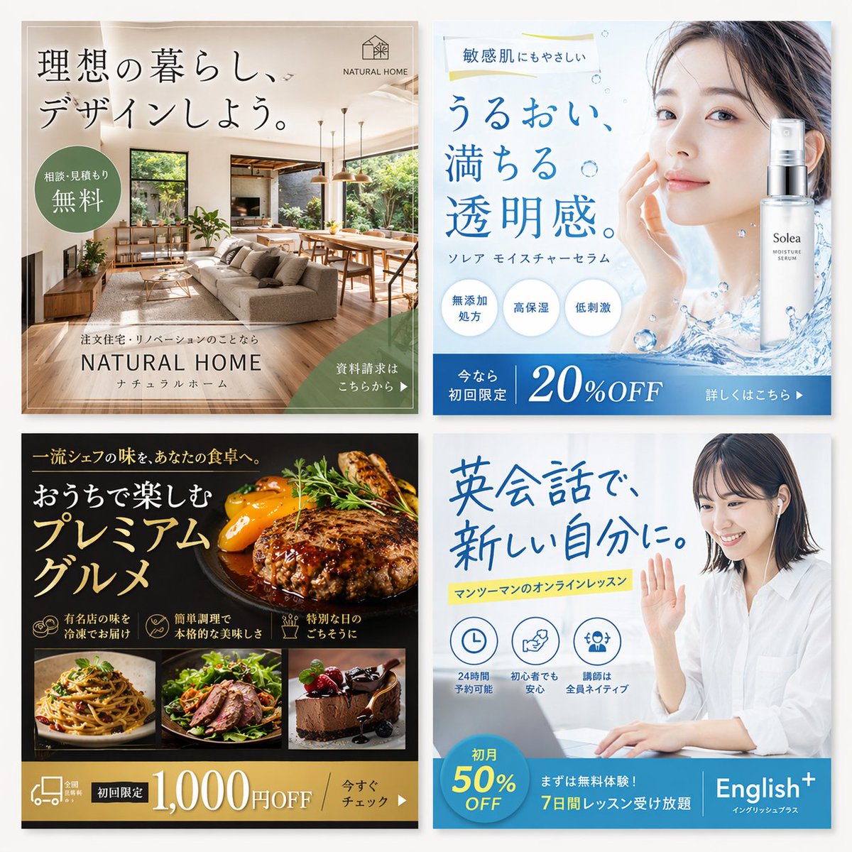 2x2 日本网页横幅广告网格 - AI 生成效果图