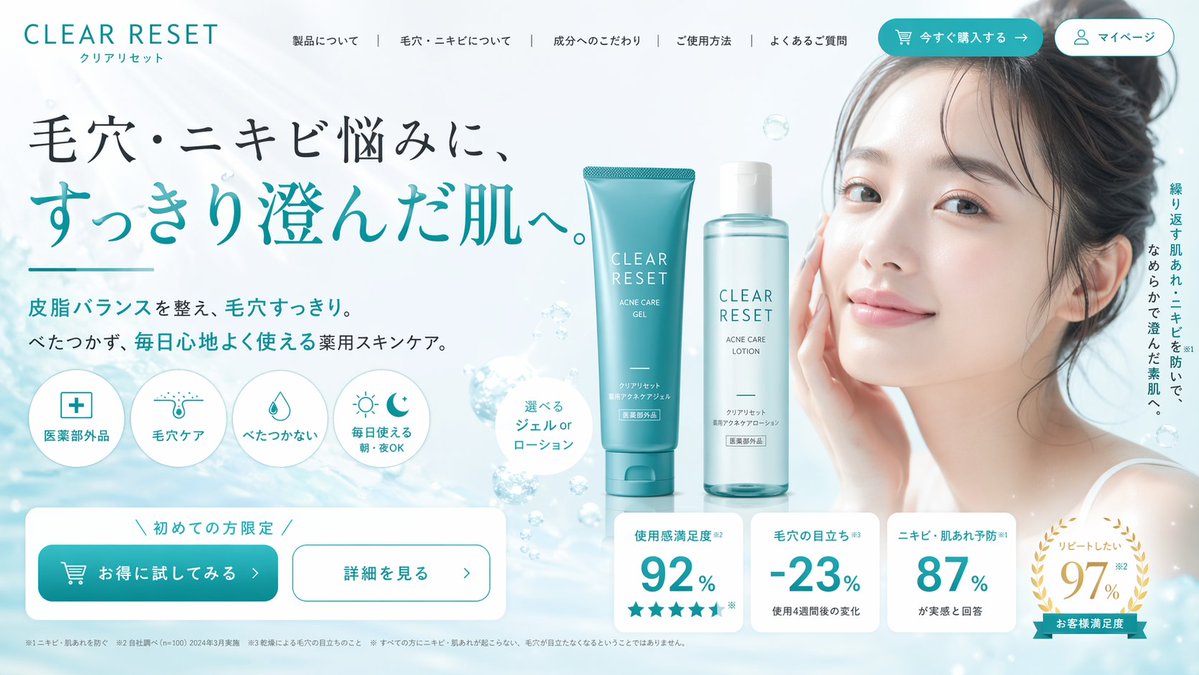 Skincare E-commerce Landing Page - AI 生成效果图
