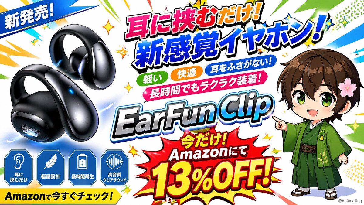 Anime-Style Product Promo Banner - AI 生成效果图