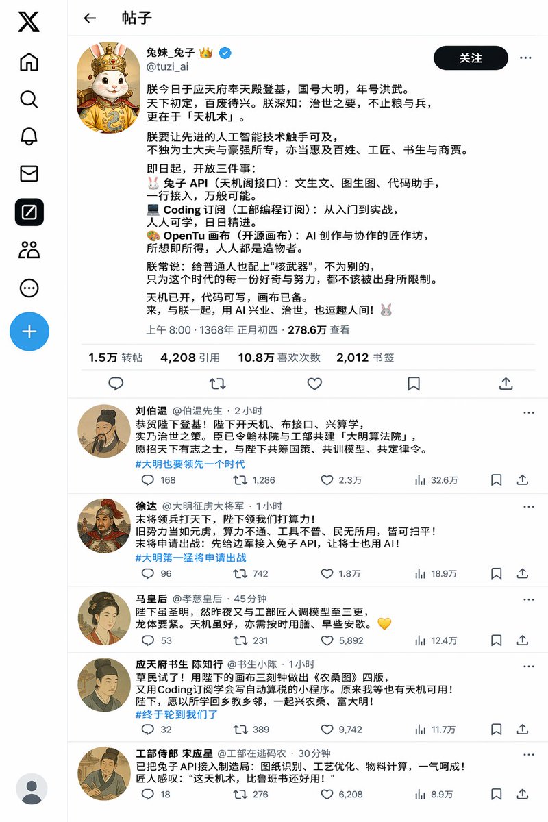 历史兔王社交媒体页面 - AI 生成效果图