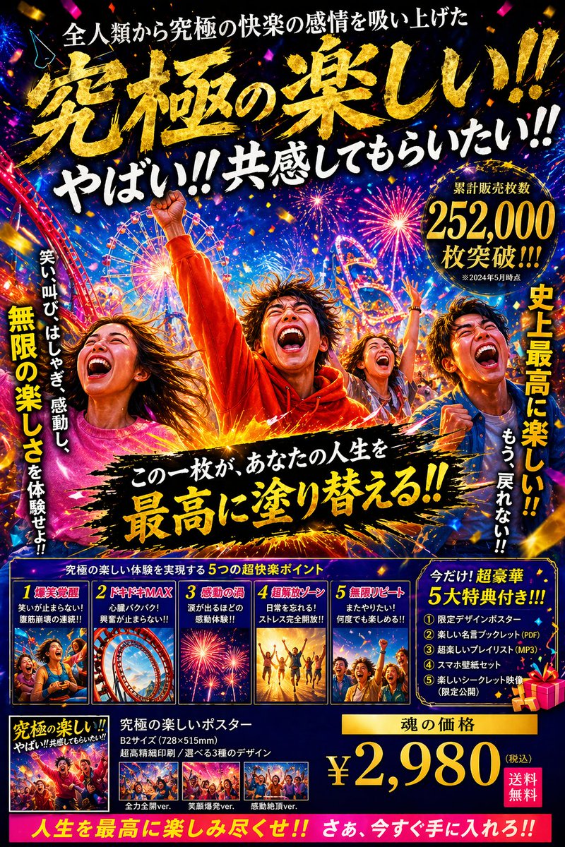 Hyper-Energetic Japanese Promo Poster - AI 生成效果图
