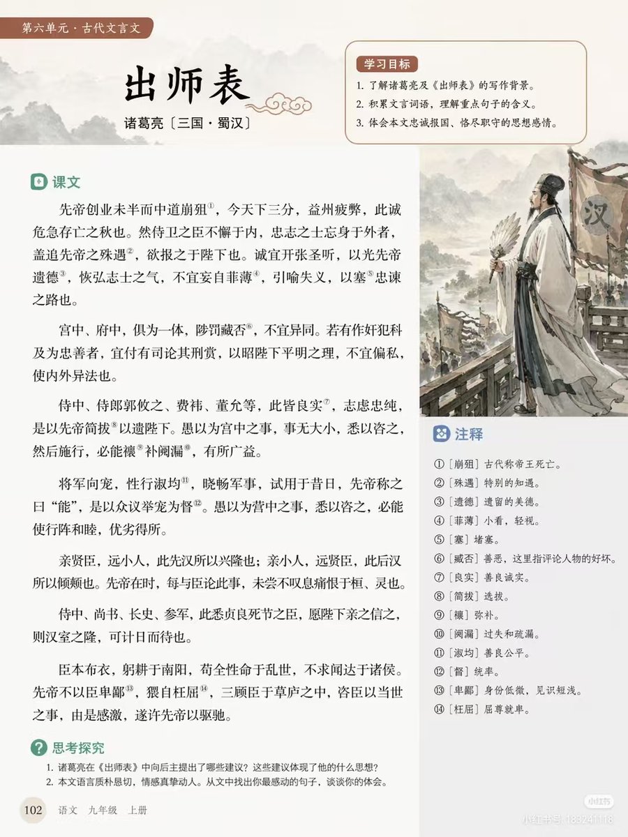 中文语文教材页面排版 - AI 生成效果图