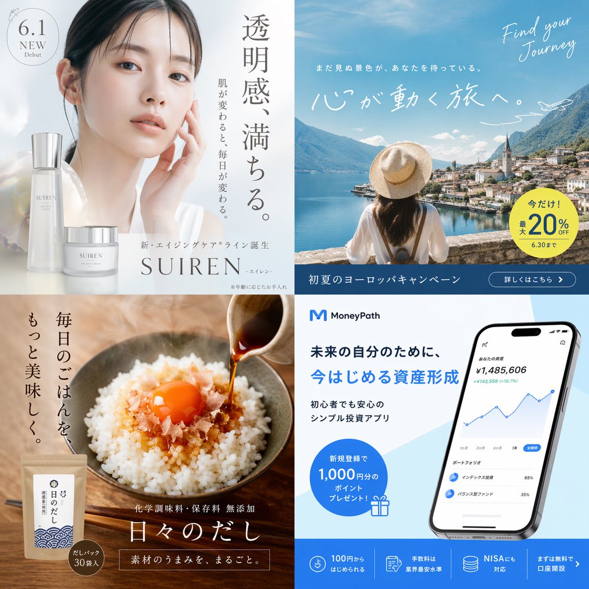 2x2 日式横幅广告网格 - AI 生成效果图