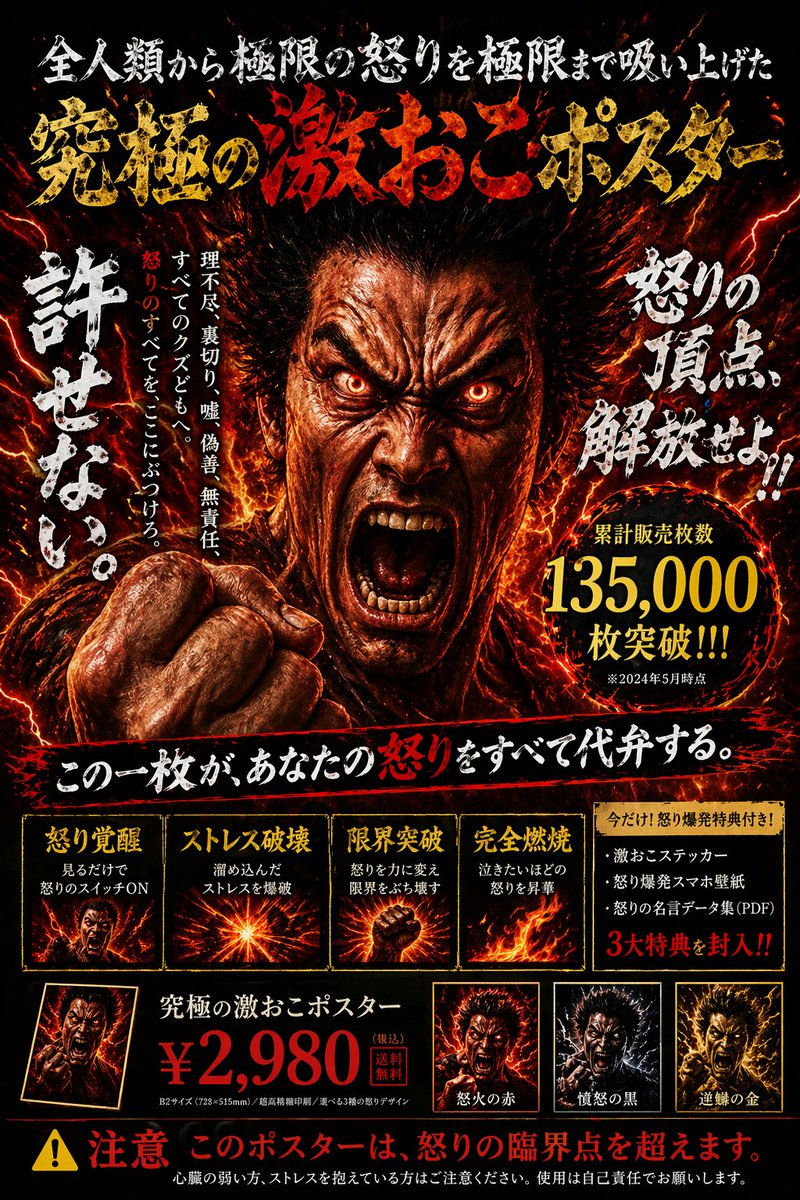 Intense Japanese Promotional Poster - AI 生成效果图