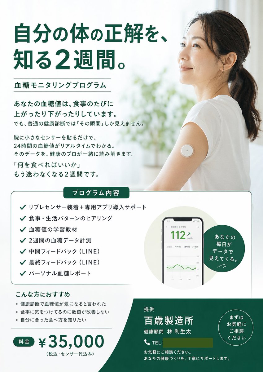 医疗项目宣传单 - AI 生成效果图