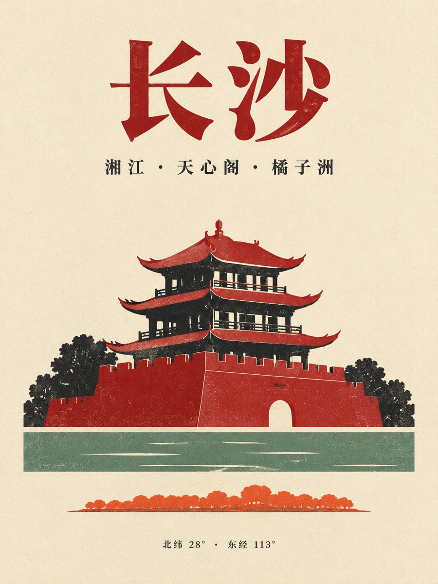 城市地图 · 极简城市海报(挂墙 / 明信片) - AI 生成效果图