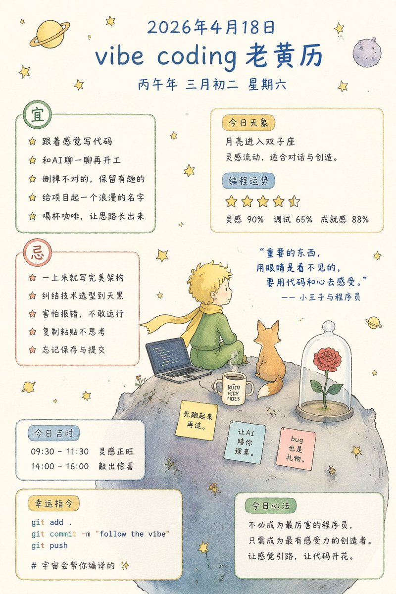 Whimsical Programmer Almanac Infographic - AI 生成效果图