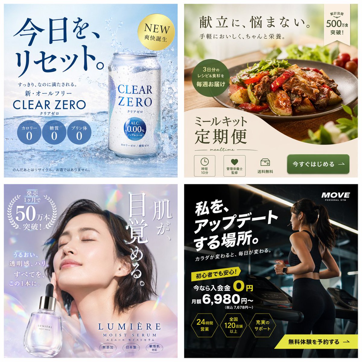 4 格日式广告横幅网格 - AI 生成效果图