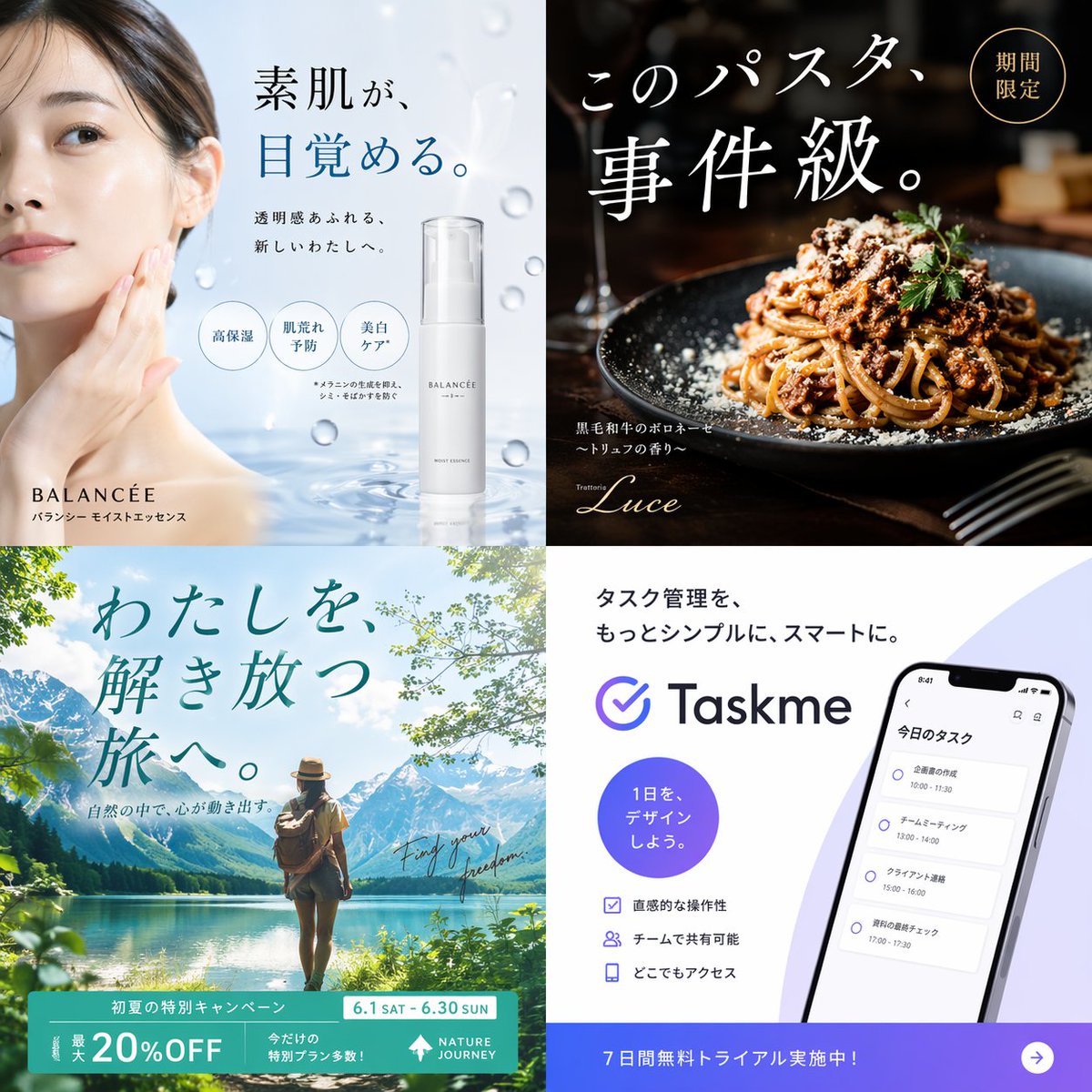 4 格广告网格概念 - AI 生成效果图
