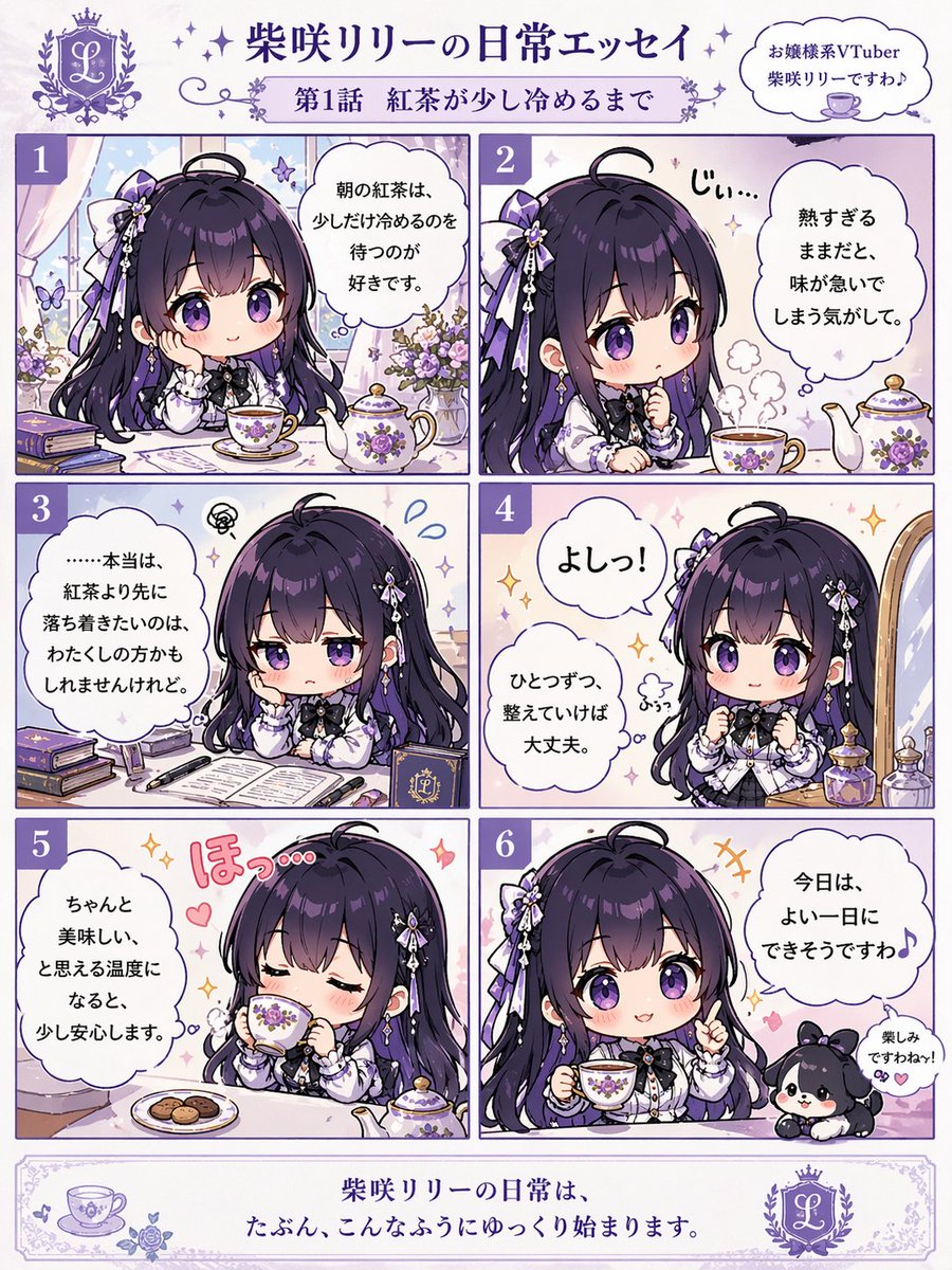 6-Panel Chibi VTuber Comic Strip - AI 生成效果图