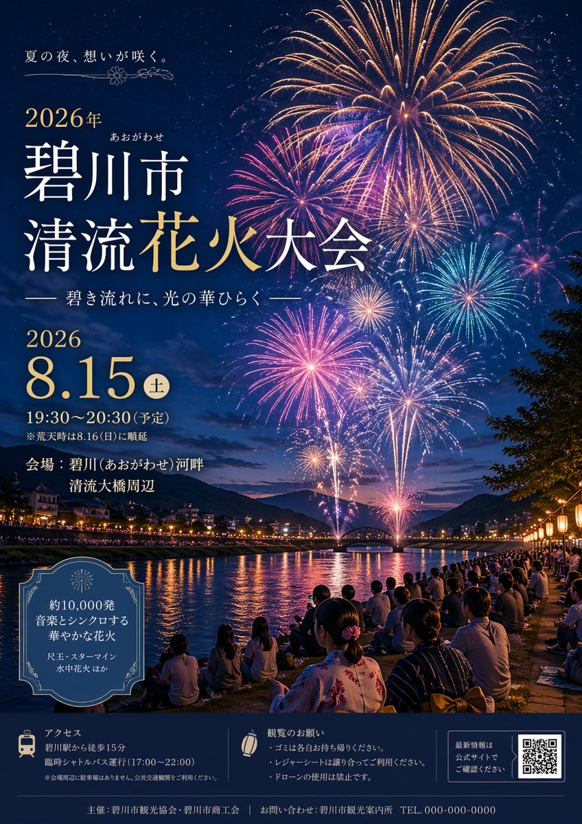 Japanese Fireworks Festival Poster - AI 生成效果图