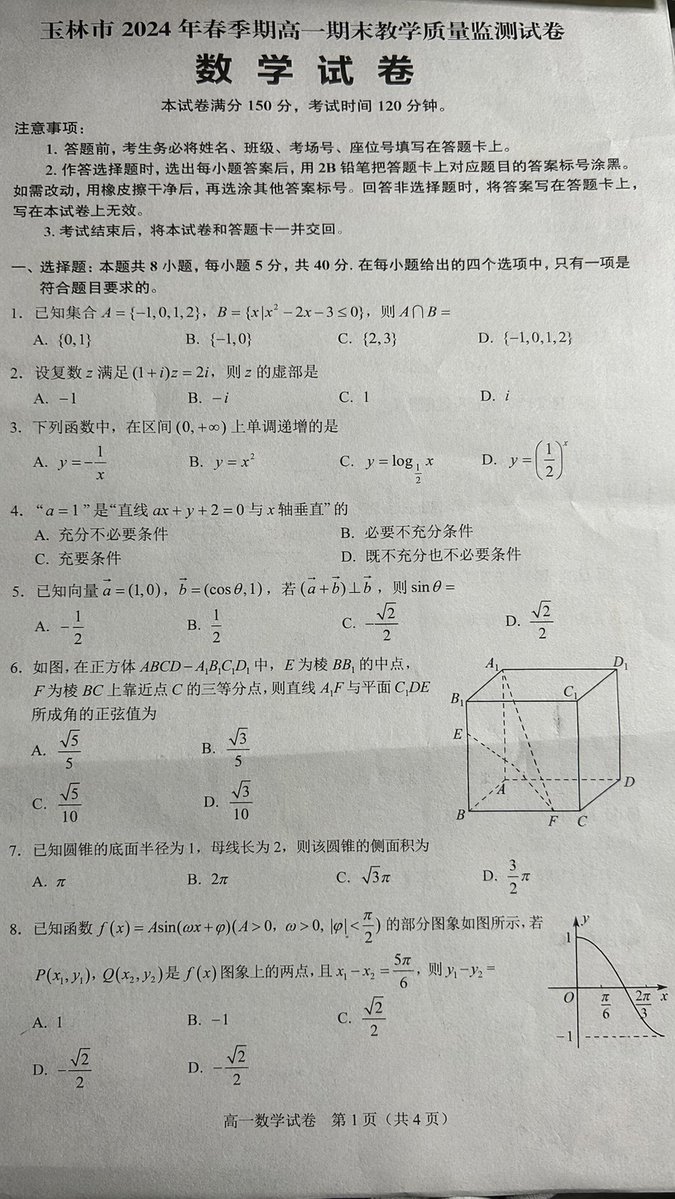 照片级逼真的中文数学试卷 - AI 生成效果图
