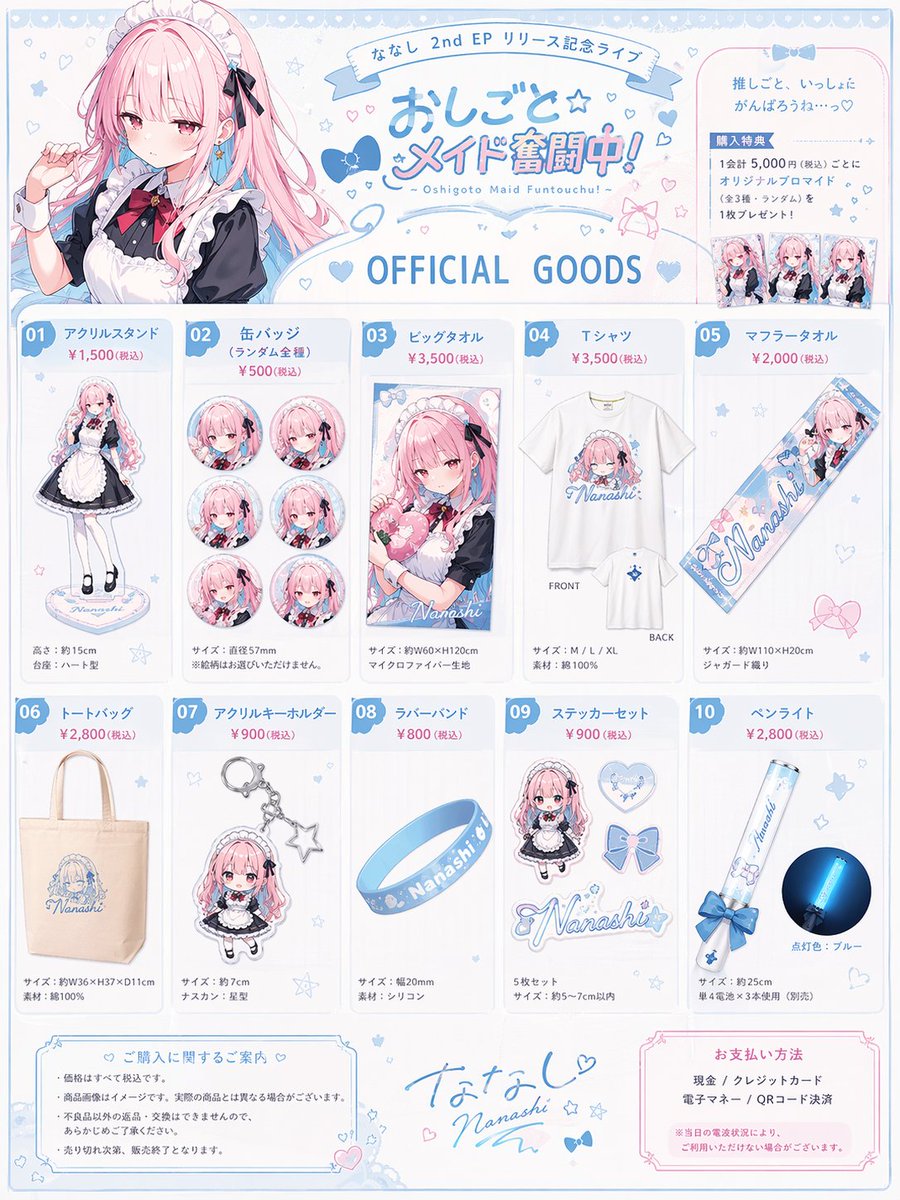 Anime Idol Merchandise Catalog - AI 生成效果图