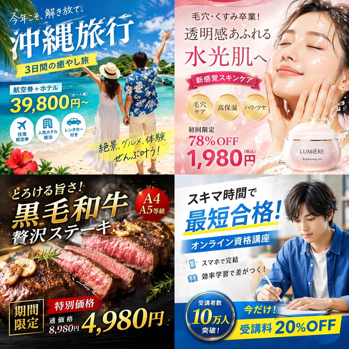 4 格日式数字广告横幅网格 - AI 生成效果图