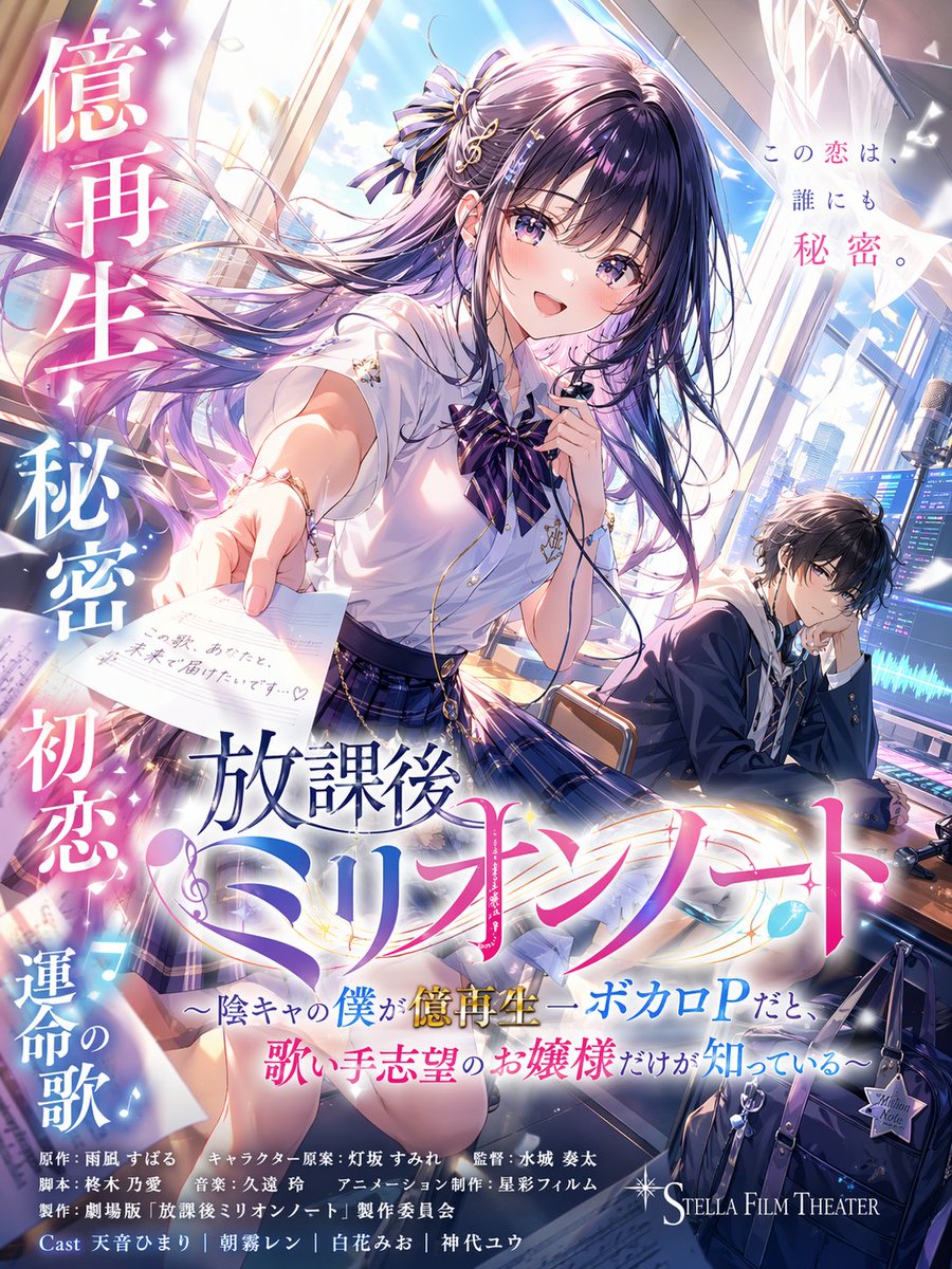 Anime Music Romance Movie Poster - AI 生成效果图