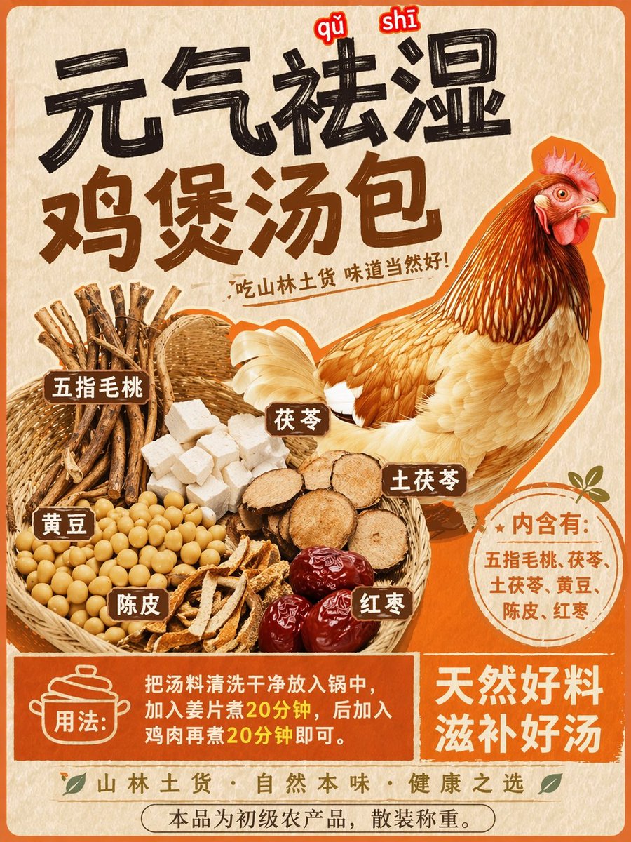 药膳鸡汤标签设计转换 - AI 生成效果图