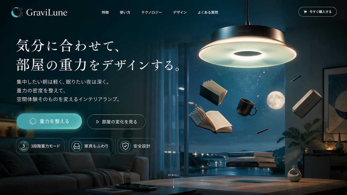 Anti-Gravity Lamp Landing Page Mockup - AI 生成效果图